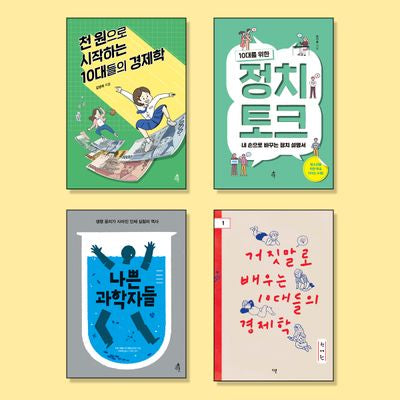 중등 논술학원 선정도서 세트(전4권)