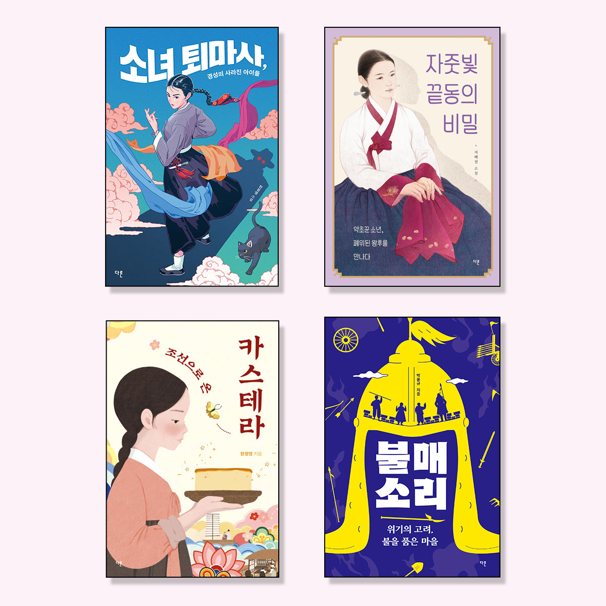 독후감 대회 역사소설 세트(전4권)