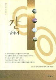 간 맞추기