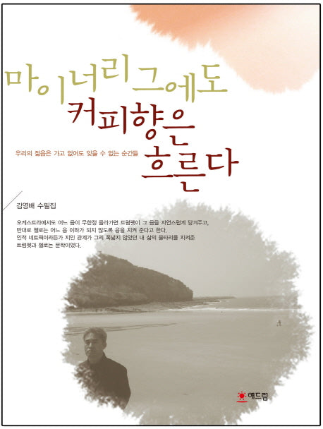 마이너리그에도 커피향은 흐른다