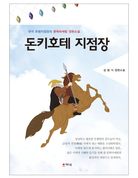 돈키호테 지점장