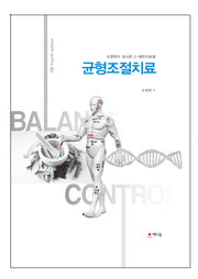 균형조절치료(4판)(양장본 HardCover)