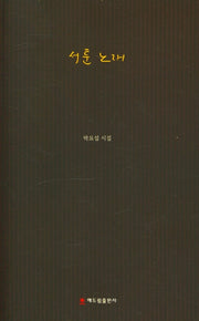 서툰 노래