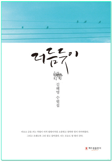 더듬듯이