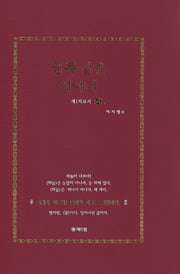 금쪽 같은 이야기(양장본 HardCover)