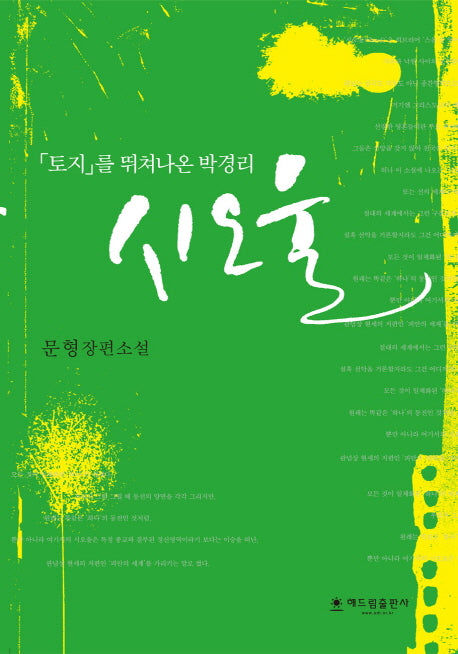 시오울