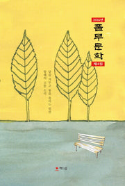 풀무문학 제4집(2015)