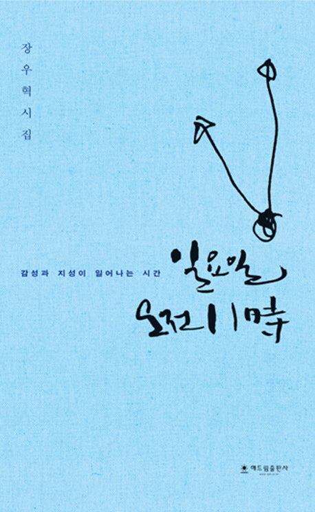 일요일 오전 11시(양장본 HardCover)