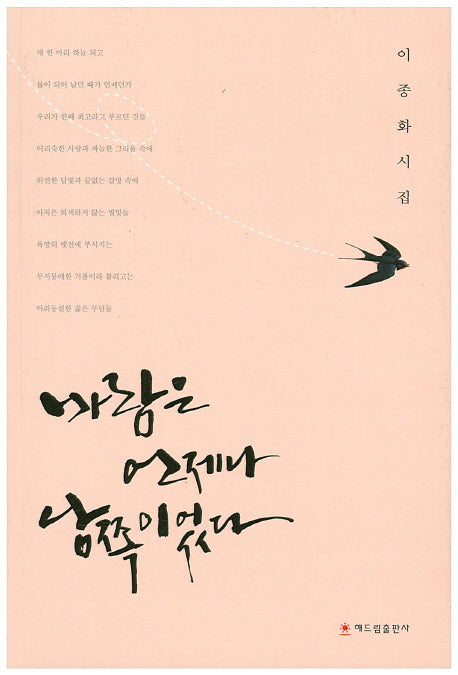바람은 언제나 남쪽이었다