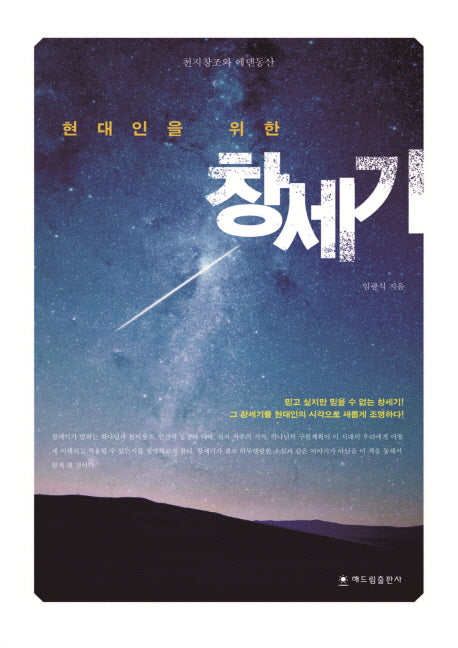 현대인을 위한 창세기