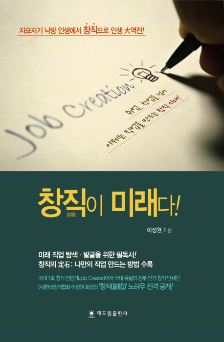 창직이 미래다