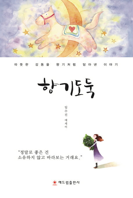 향기 도둑