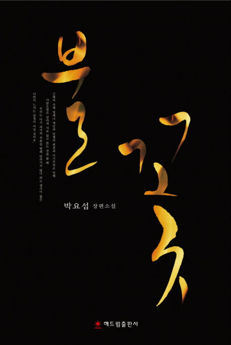 불꽃