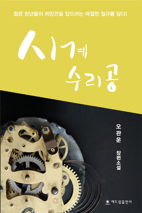 시계 수리공