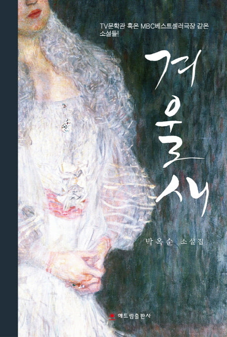 겨울새