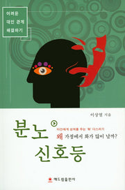 분노 신호등