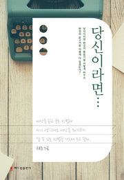 당신이라면