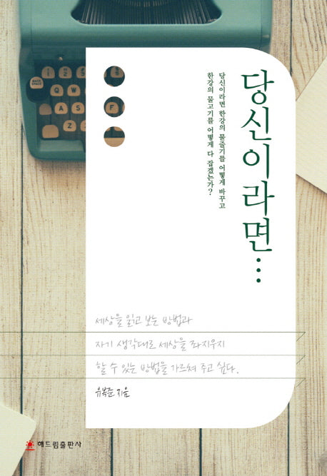당신이라면