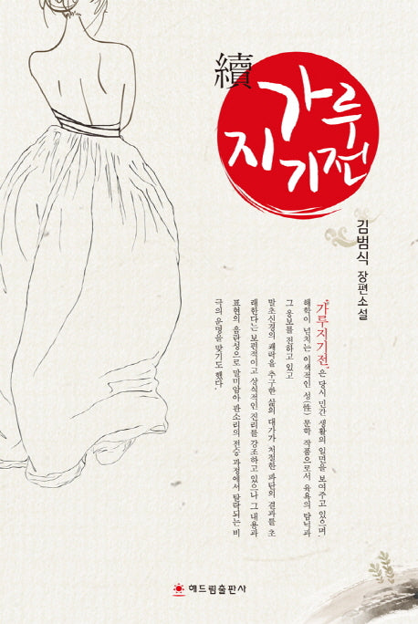 속 가루지기전