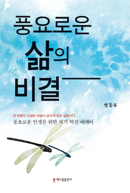 풍요로운 삶의 비결