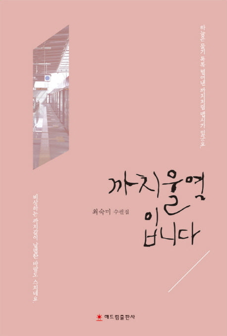 까치울역입니다