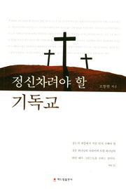 정신차려야 할 기독교