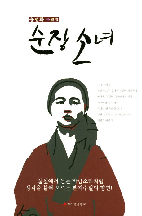 순장 소녀