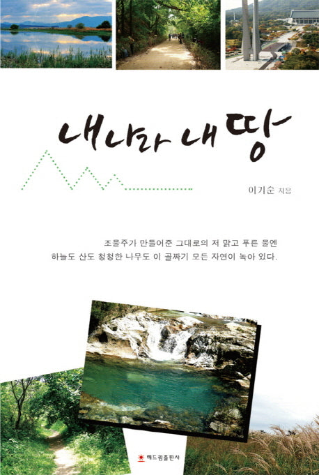 내나라 내 땅