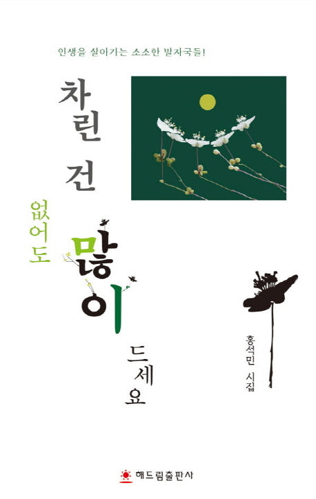 차린 건 없어도 많이 드세요