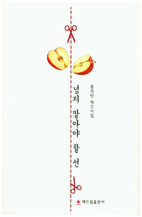 넘지 말아야 할 선