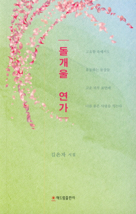 돌개울 연가