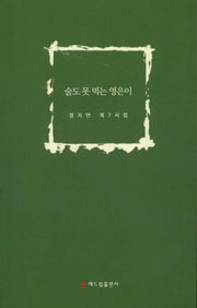 술도 못 먹는 영은이