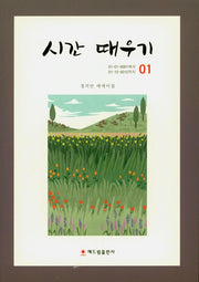 시간 때우기 1