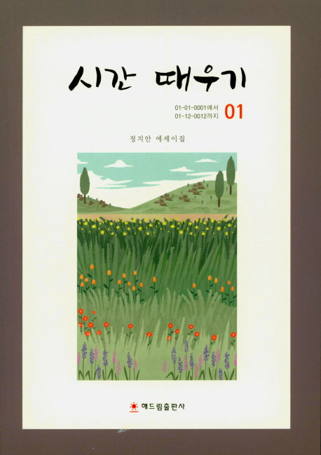 시간 때우기 1
