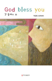 갓 블레스 유(양장본 HardCover)