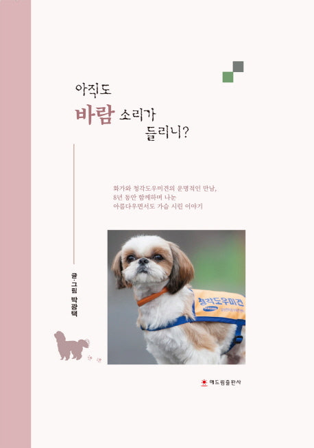아직도 바람 소리가 들리니?(양장본 HardCover)