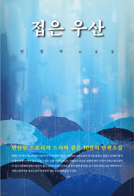 접은 우산