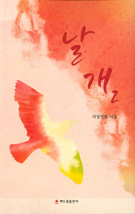 날개 2