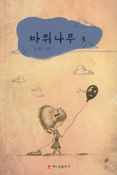 바위나무 3