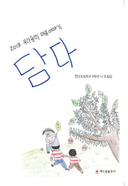 담다