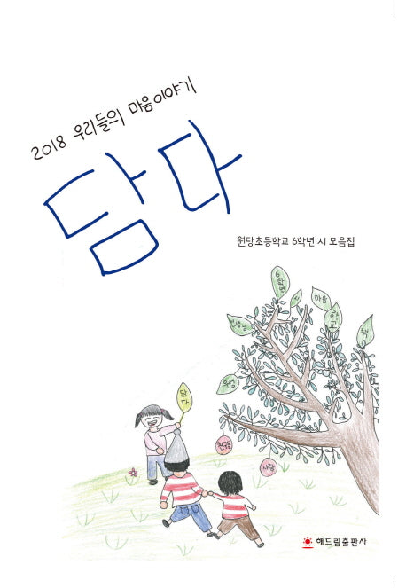 담다