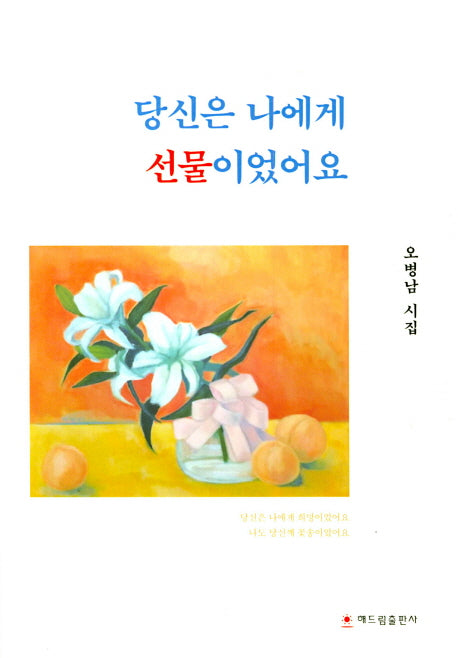 당신은 나에게 선물이었어요
