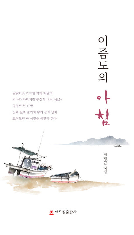 이즘도의 아침
