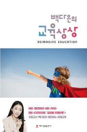 교육상상(백다은의)