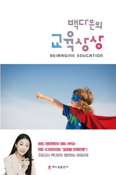 교육상상(백다은의)