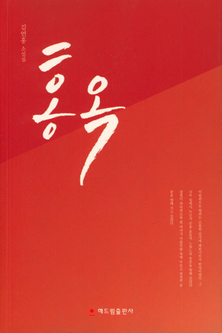 홍옥