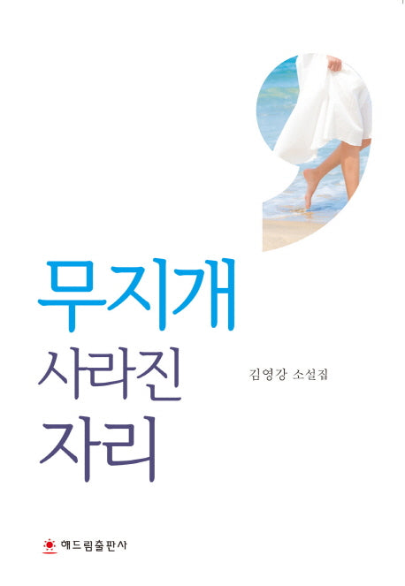 무지개 사라진 자리