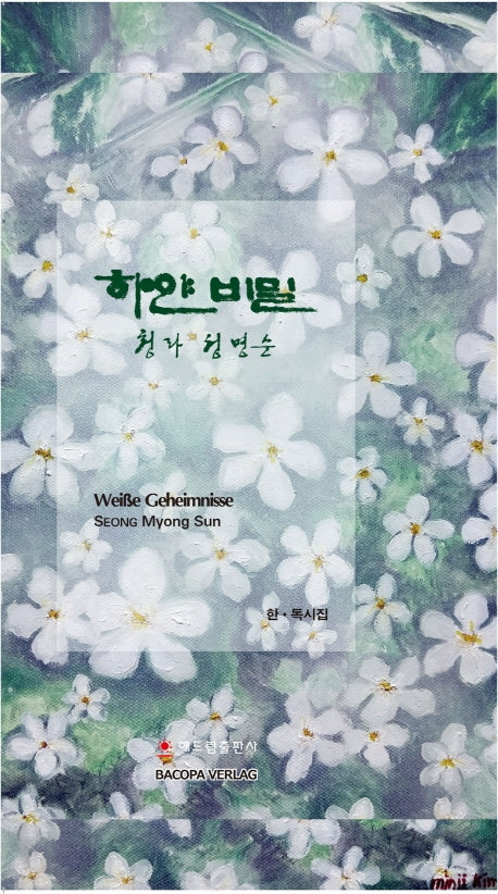 하얀 비밀(양장본 HardCover)