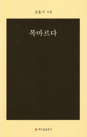 목마르다