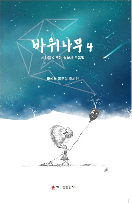 바위나무 4
